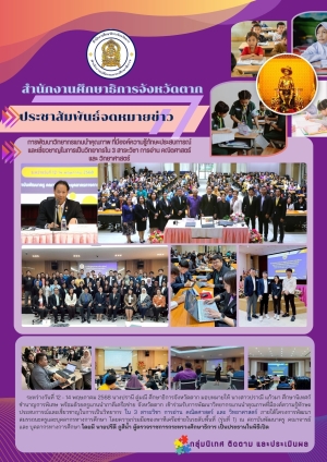 จดหมายข่าว วันที่ 14 พฤษภาคม 2568