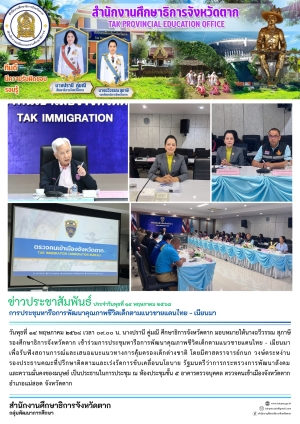 จดหมายข่าว วันที่ 14 พฤษภาคม 2568