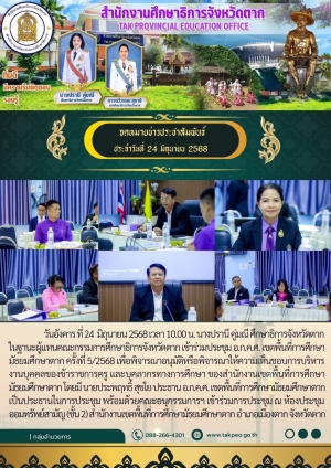 จดหมายข่าว วันที่ 24 มิถุนายน 2568