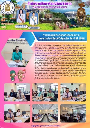 จดหมายข่าว วันที่ 25 มิถุนายน 2568