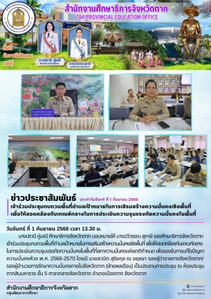 จดหมายข่าว วันที่ 1 กันยายน 2568