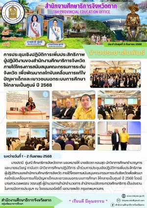 จดหมายข่าว วันที่ 2 กันยายน 2568