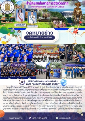 จดหมายข่าว วันที่ 3 กันยายน 2568