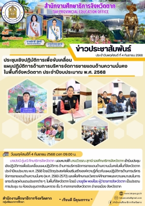 จดหมายข่าว วันที่ 4 กันยายน 2568