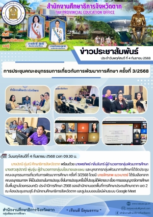 จดหมายข่าว วันที่ 4 กันยายน 2568
