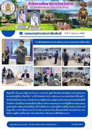 จดหมายข่าว วันที่ 5 กันยายน 2568