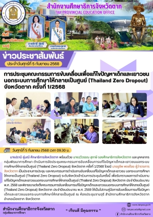 จดหมายข่าว วันที่ 5 กันยายน 2568