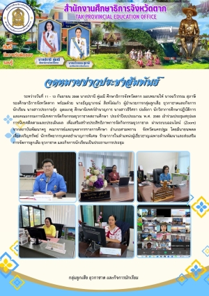 จดหมายข่าว วันที่ 11 กันยายน 2568