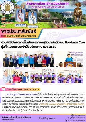 จดหมายข่าว วันที่ 12 กันยายน 2568