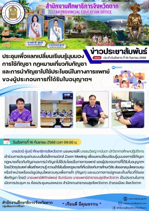 จดหมายข่าว วันที่ 16 กันยายน 2568