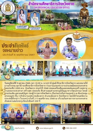 จดหมายข่าว วันที่ 9 ตุลาคม 2568