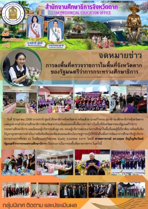 จดหมายข่าว วันที่ 10 ตุลาคม 2568