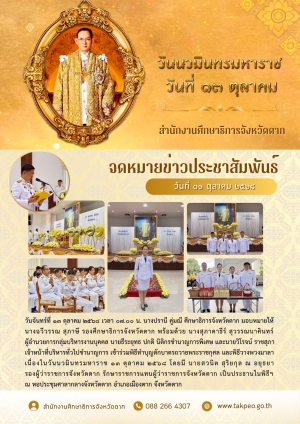 จดหมายข่าว วันที่ 13 ตุลาคม 2568