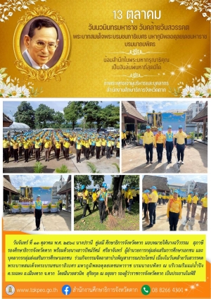 จดหมายข่าว วันที่ 13 ตุลาคม 2568