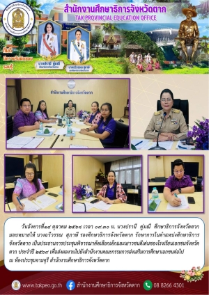 จดหมายข่าว วันที่ 14 ตุลาคม 2568