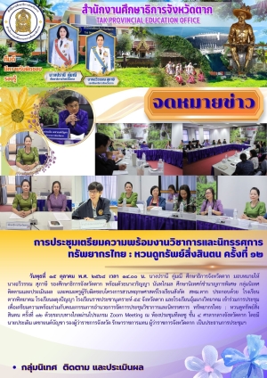 จดหมายข่าว วันที่ 15 ตุลาคม 2568