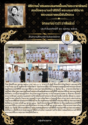 จดหมายข่าว วันที่ 26 ตุลาคม 2568