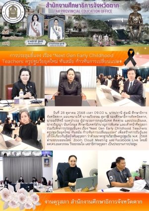 จดหมายข่าว วันที่ 28 ตุลาคม 2568