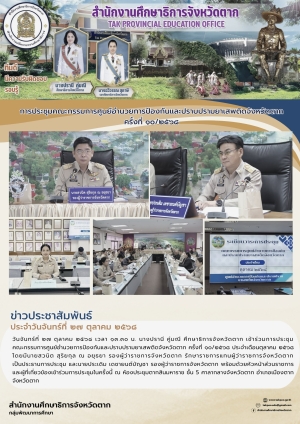 จดหมายข่าว วันที่ 27 ตุลาคม 2568