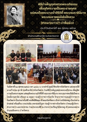 จดหมายข่าว วันที่ 28 ตุลาคม 2568