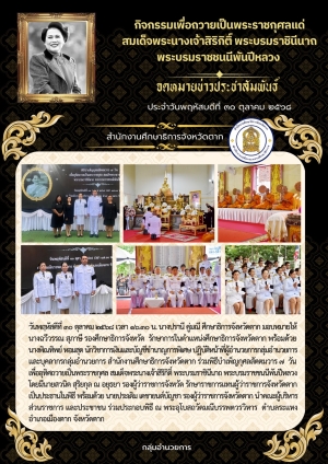 จดหมายข่าว วันที่ 30 ตุลาคม 2568