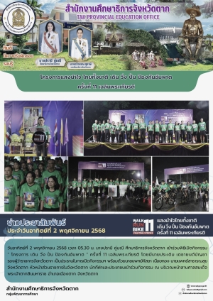 จดหมายข่าว วันที่ 2 พฤศจิกายน 2568