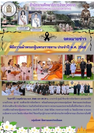 จดหมายข่าว วันที่ 2 พฤศจิกายน 2568