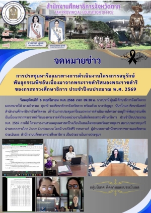 จดหมายข่าว วันที่ 6 พฤศจิกายน 2568