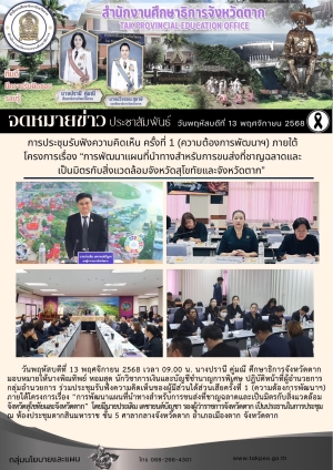 จดหมายข่าว วันที่ 13 พฤศจิกายน 2568