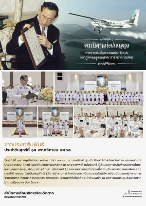 จดหมายข่าว วันที่ 14 พฤศจิกายน 2568