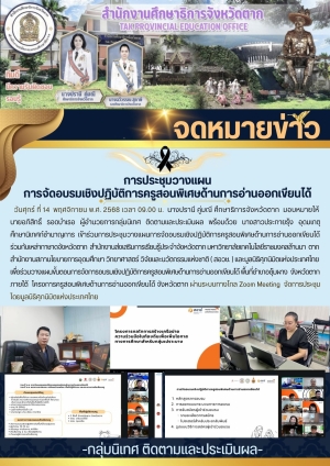 จดหมายข่าว วันที่ 14 พฤศจิกายน 2568