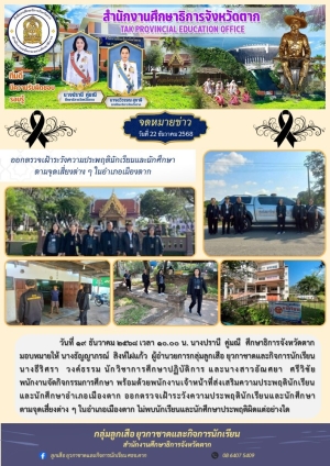 จดหมายข่าว วันที่ 16 ธันวาคม 2568