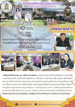 จดหมายข่าว วันที่ 16 ธันวาคม 2568