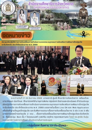 จดหมายข่าว วันที่ 17 ธันวาคม 2568