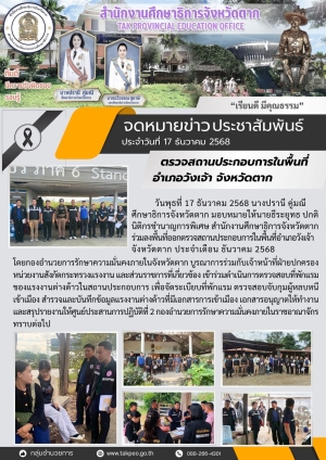 จดหมายข่าว วันที่ 17 ธันวาคม 2568