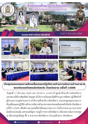 จดหมายข่าว วันที่ 17 ธันวาคม 2568