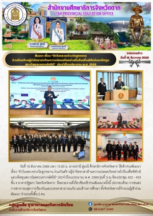 จดหมายข่าว วันที่ 18 ธันวาคม 2568