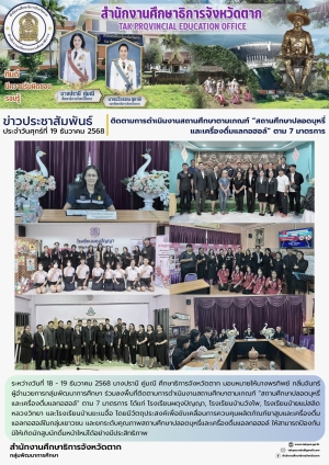จดหมายข่าว วันที่ 18 ธันวาคม 2568