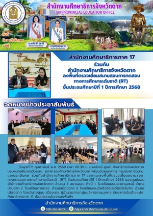 จดหมายข่าว วันที่ 11 กุมภาพันธ์ 2569