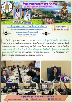 จดหมายข่าว วันที่ 12 กุมภาพันธ์ 2569