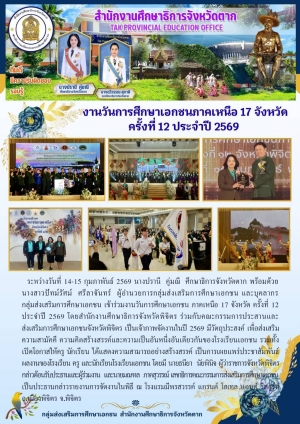 จดหมายข่าว วันที่ 15 กุมภาพันธ์ 2569
