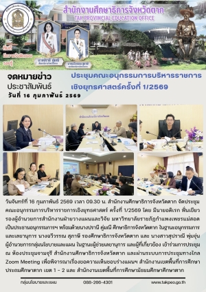 จดหมายข่าว วันที่ 16 กุมภาพันธ์ 2569