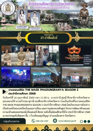 จดหมายข่าว วันที่ 16 กุมภาพันธ์ 2569