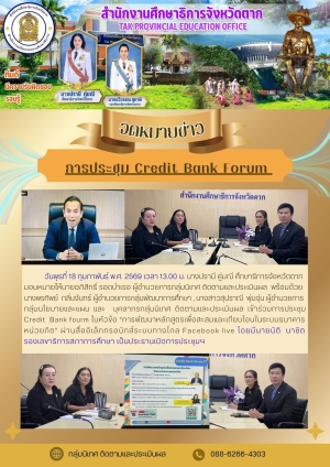 จดหมายข่าว วันที่ 18 กุมภาพันธ์ 2569