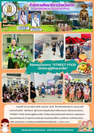 จดหมายข่าว วันที่ 20 กุมภาพันธ์ 2569