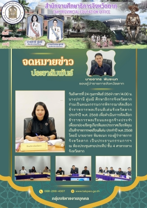 จดหมายข่าว วันที่ 24 กุมภาพันธ์ 2569