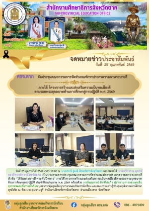 จดหมายข่าว วันที่ 25 กุมภาพันธ์ 2569