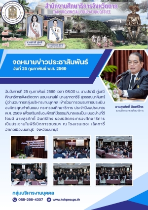 จดหมายข่าว วันที่ 25 กุมภาพันธ์ 2569