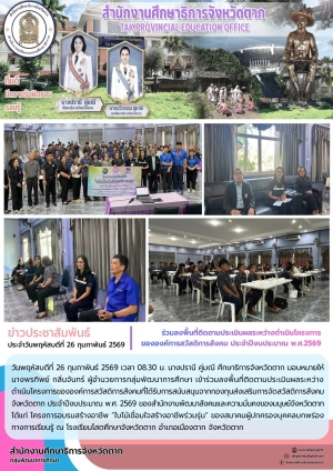 จดหมายข่าว วันที่ 26 กุมภาพันธ์ 2569