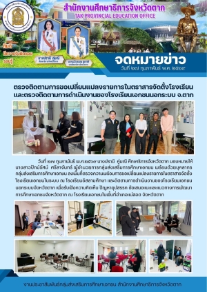 จดหมายข่าว วันที่ 27 กุมภาพันธ์ 2569